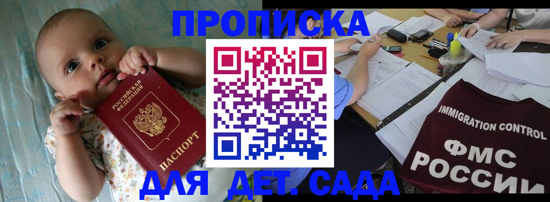 временная регистрация купить в Ангарске