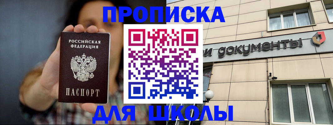 временная регистрация 2025 в Ангарске
