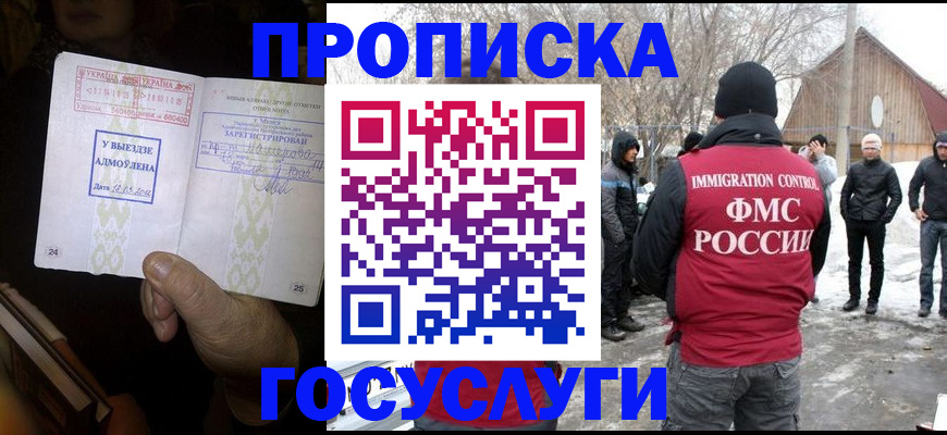 прописка поиск в Ангарске