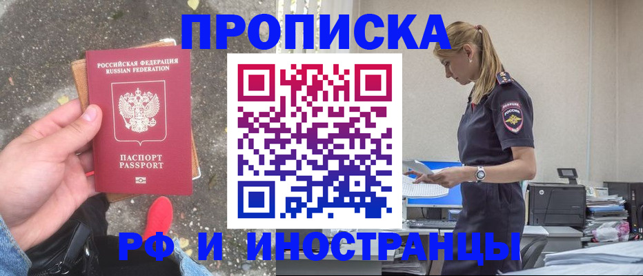 временная регистрация законно в Ангарске