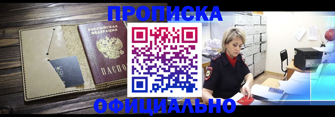 временная регистрация законно в Ангарске